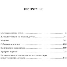 Книга "Москва слезам не верит", Валентин Черных
