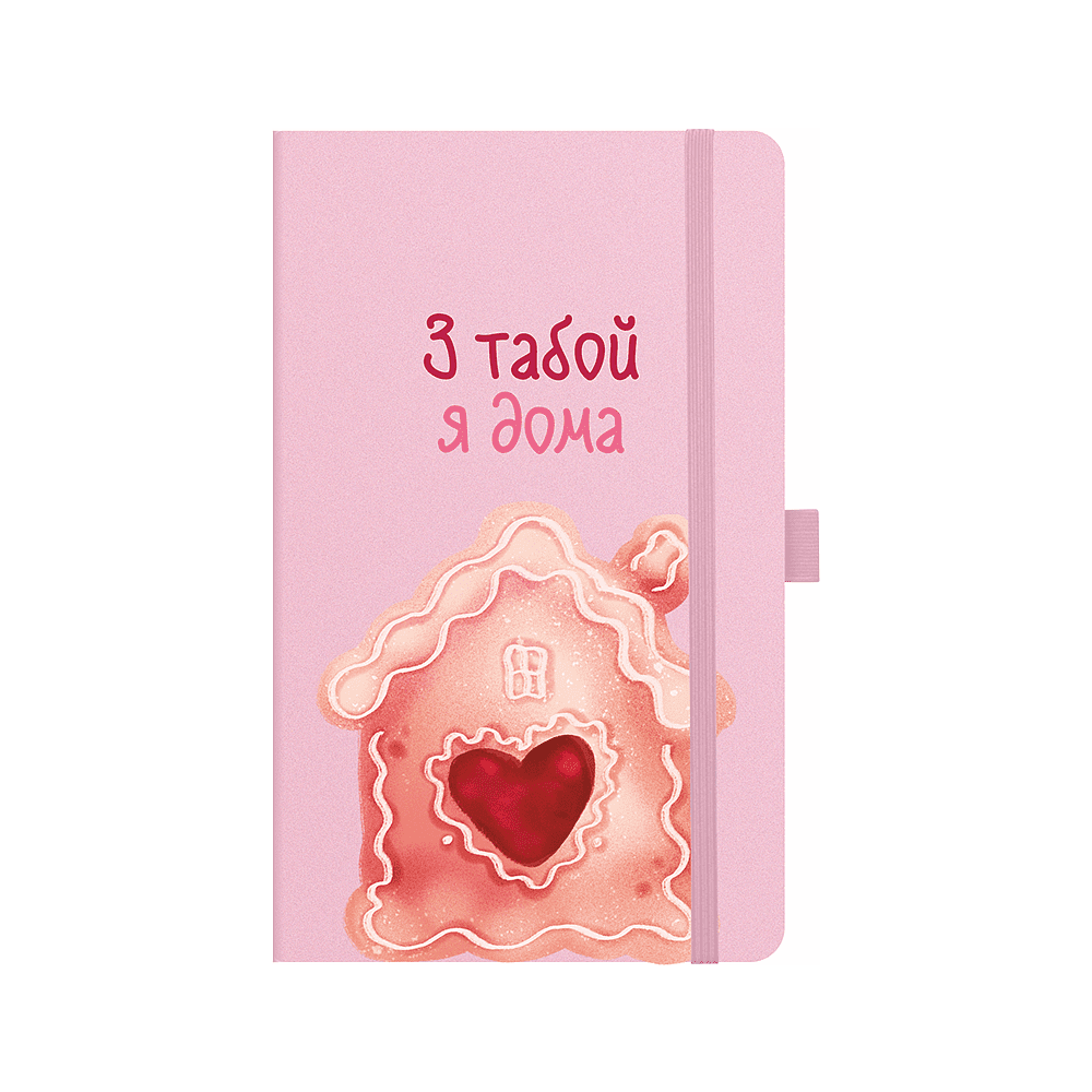 Скетчбук "З табой я дома", 13х21 см, 140 г/м2, 80 листов, розовый