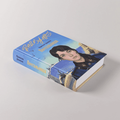 Книга "Почтальонша", Франческа Джанноне - 4