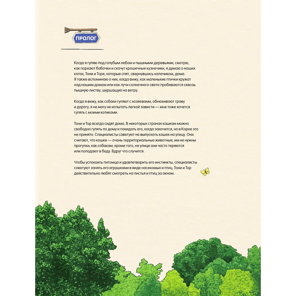 Раскраска "Прогулка с котиками по волшебному Сеулу. Корейская раскраска для души", Джису Пан - 3