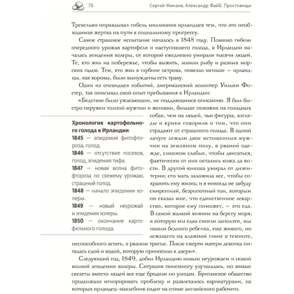 Книга "Простовещи. История мира через легендарные товары и любимые продукты", Сергей Минаев, Александр Файб - 8