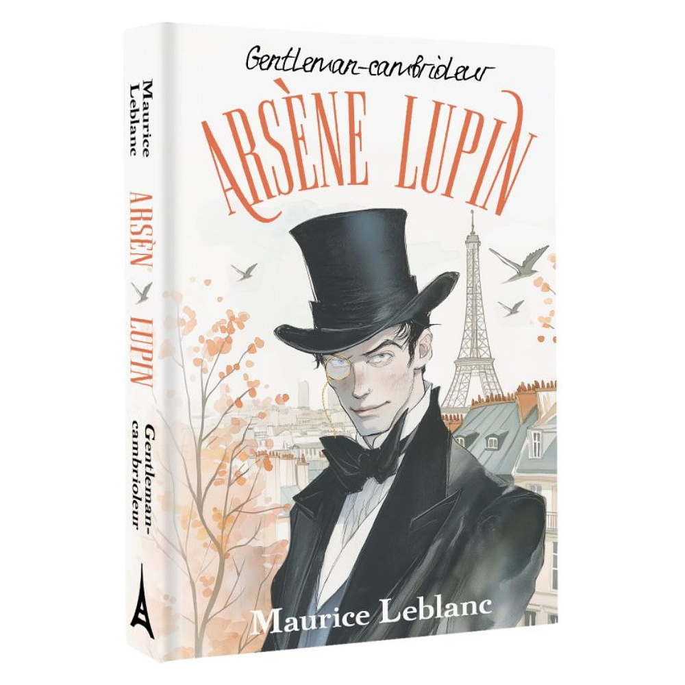 Книга на иностранном языке  "Arsène Lupin, Gentleman-cambrioleur", Морис Леблан - 2