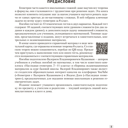 Книга "Наглядная геометрия. 8 класс. Задачи на готовых чертежах", Казаков - 2