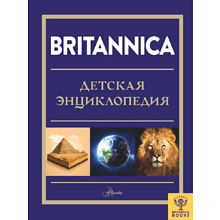 Книга "Britannica. Детская энциклопедия", Брайт Майкл, Митчелл Абигейл 