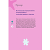 Дневник "Бережно переписать себя. Дневник, в котором ты шаг за шагом борешься с усталостью и выгоранием" - 7