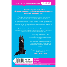 Книга "Любовный эксперимент по-американски", Елена Армас