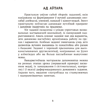Книга "Беларуская мова крок за крокам. 2 клас. Практыкум", Мiтраховiч