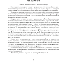 География. 9 класс. Тетрадь для практических и самостоятельных работ, Кольмакова Е.Г., Пикулик В.В., Аверсэв