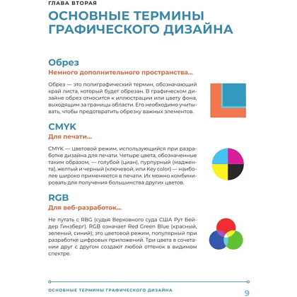 Книга "Основы графического дизайна, Базовое руководство для начинающих", Крис Тафт - 4