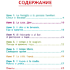 Книга "Итальянский язык. Тренажер по запоминанию всех слов для начинающих", Алена Ушакова - 3