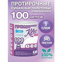Полотенца бумажные Kleo, в рулонах с центральной вытяжкой, 100 м, 3 слоя, 100% целлюлоза