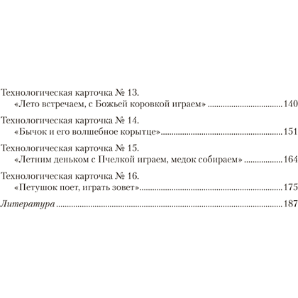 Книга "Прогулка в детском саду. 3-4 года. Организация и планирование", Пролыгина Н. В. - 3