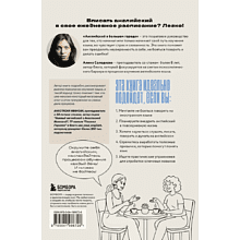 Книга "Английский в большом городе. Как сделать язык частью жизни? Учим каждый день в своем ритме!", Алина Солодкова