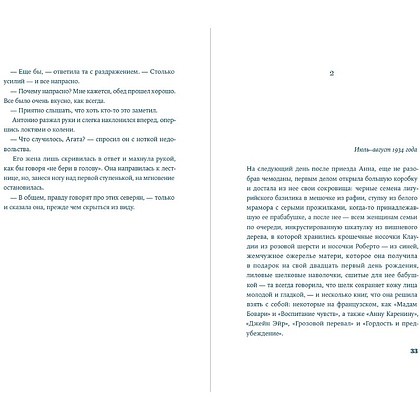Книга "Почтальонша", Франческа Джанноне - 3