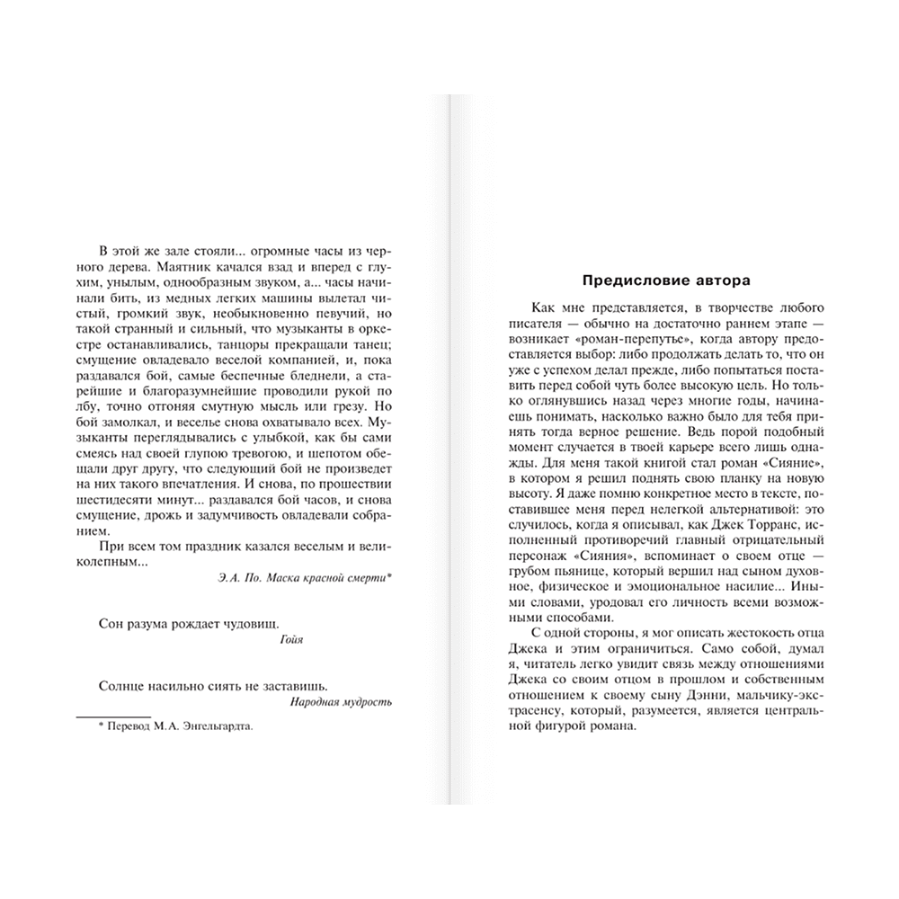 Книга "Сияние", Стивен Кинг - 4