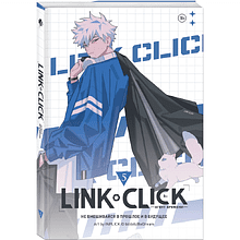 Книга "Link Click. Агент времени. Том 5", Ли Хаолин