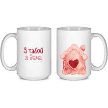 Кружка керамическая "З табой я дома", белый, розовый внутри и ручка