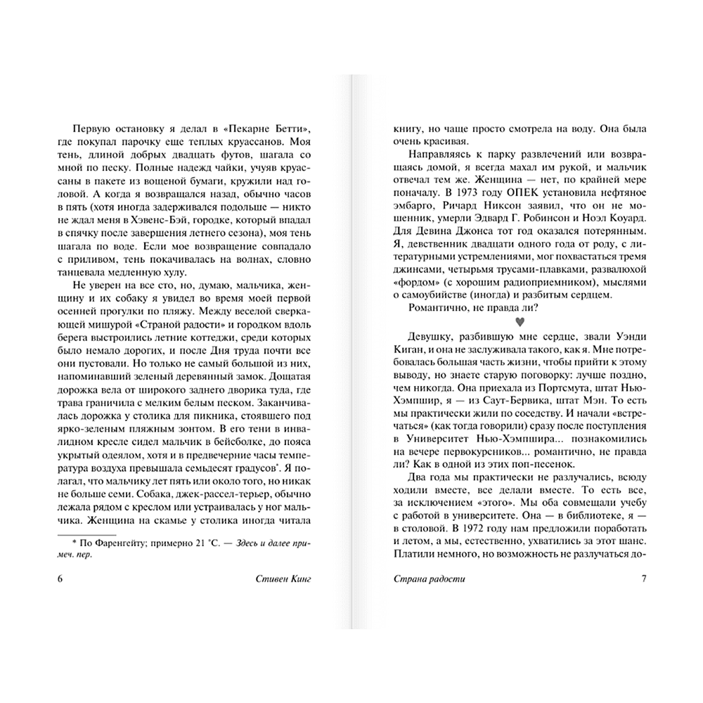 Книга "Страна радости", Стивен Кинг - 6