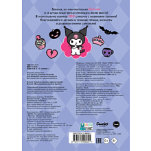 Книга "Kuromi. Альбом наклеек (фиолетовый)"