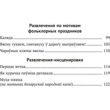 Книга "Сценарии праздников и развлечений в детском саду. 4-5 лет", Турлай Н. А. - 3