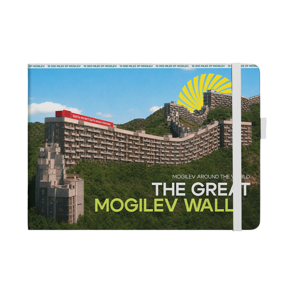 Скетчбук "The Great Mogilev wall", 21х14.8 см, 140 г/м2, 80 листов, белый пейзаж - 3