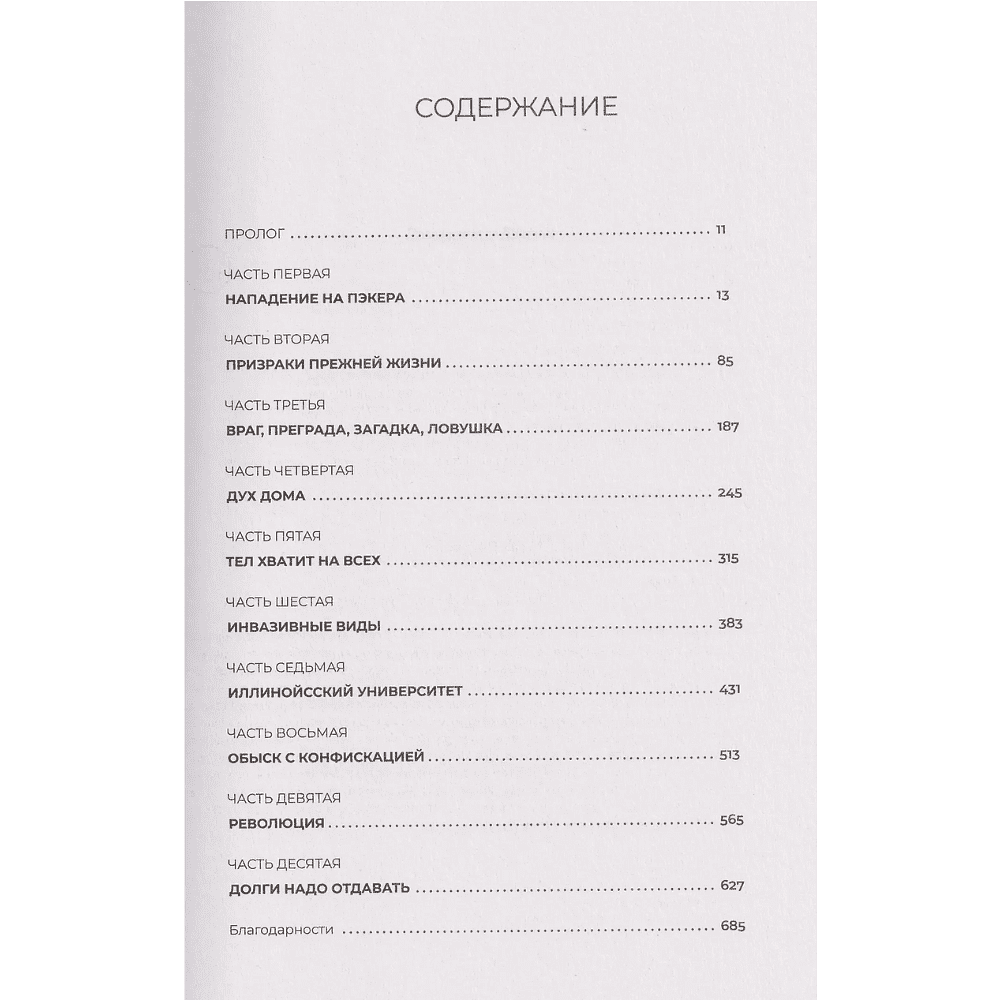 Книга "Нёкк", Нейтан Хилл - 3
