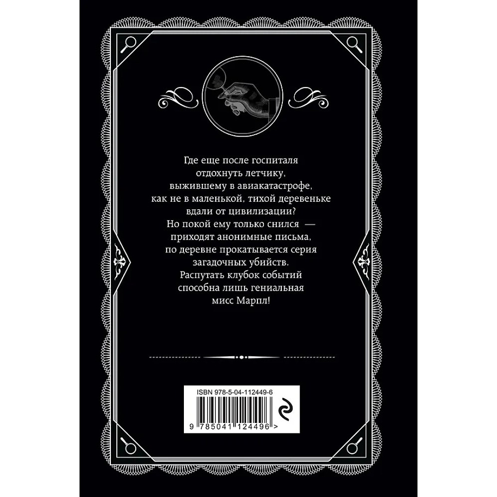 Книга "Каникулы в Лимстоке", Агата Кристи - 3