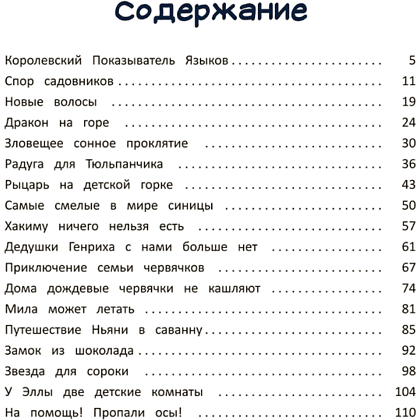 Книга "Почему? Истории для чтения вслух. От динозавров до звёзд", Амелинг Э. - 2