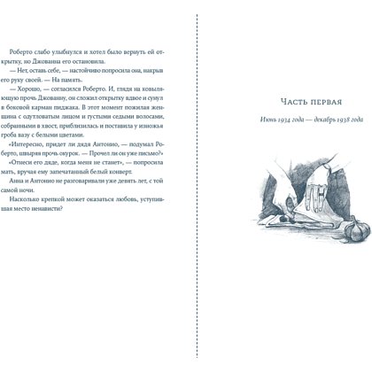 Книга "Почтальонша", Франческа Джанноне - 10