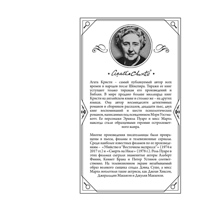 Книга "Убийство в Месопотамии", Агата Кристи - 4 Книга "Убийство в Месопотамии", Агата Кристи - 4