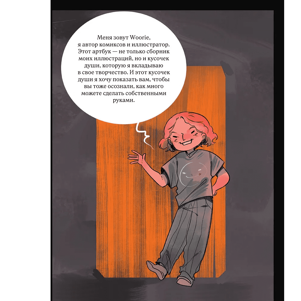 Книга "Артбук", Woorie - 4
