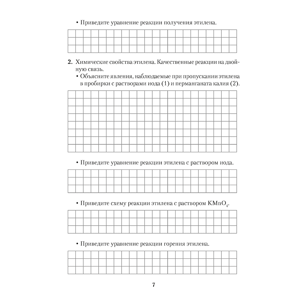 Химия. 10 класс. Тетрадь для практических работ (лабораторные опыты; повышенный уровень), Матулис Вадим Э., Матулис Виталий Э., Колевич Т. А., Аверсэв - 6