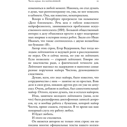 Книга "Последнее дело майора Чистова", Евгений Водолазкин - 5