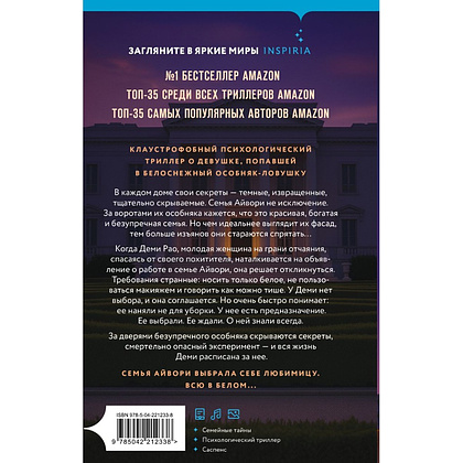 Книга "Горничная с проживанием", Моника Арья - 2