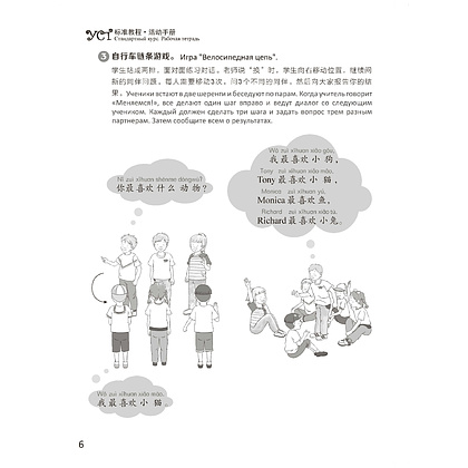 Книга "Стандартный курс YCT. Рабочая тетрадь 6", Су Инся, Сун Хайянь, Цзинь Фэйфэй - 6