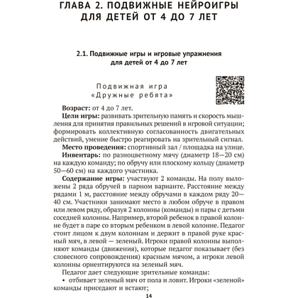 Книга "Подвижные нейроигры для детей от 4 до 7 лет", Власенко - 9
