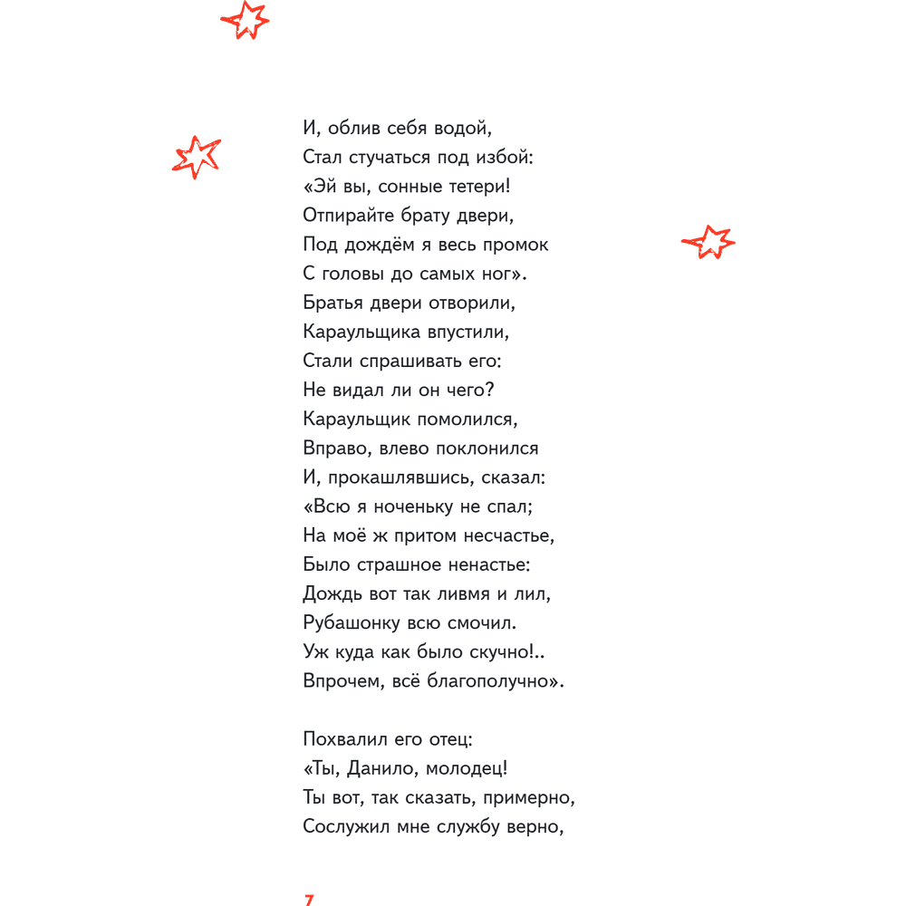 Книга "Пломбир. Классика в школе. Конёк-горбунок", Петр Ершов - 14