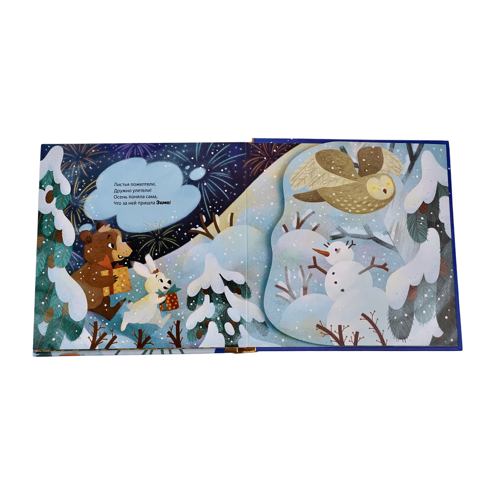 Книга "Зимняя сказка" - 2