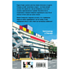 Книга "Нарусэ собирается захватить мир (#1)", Мина Миядзима - 2