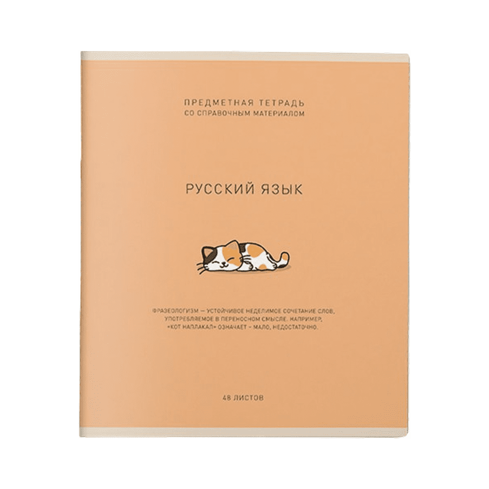 Тетрадь предметная "Ми-ни-ми. Русский язык", А5, 48 листов, линейка