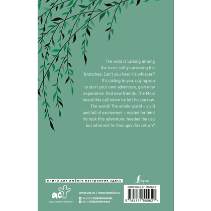 Книга на английском языке "The Wind in the Willows", Грэм К.  - 11