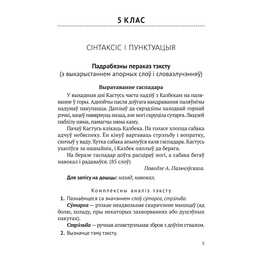 Книга "Беларуская мова. 5 - 9 кл. Навучальныя пераказы", Дзяшук - 4