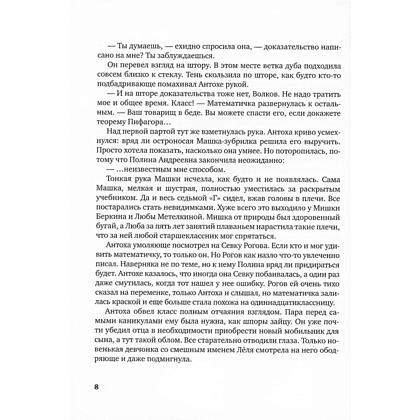 Книга "Гимназия №13: роман-сказка", Андрей Жвалевский, Евгения Пастернак - 5