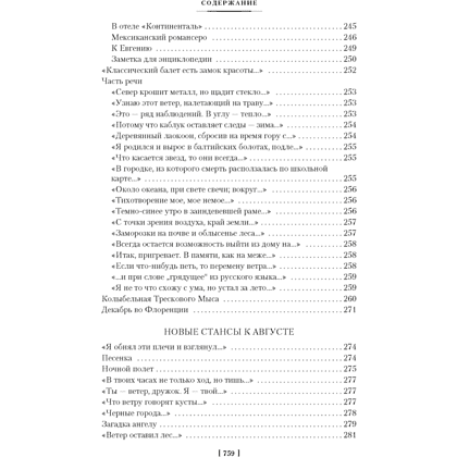 Книга "Стихотворения. Пьесы", Иосиф Бродский - 5