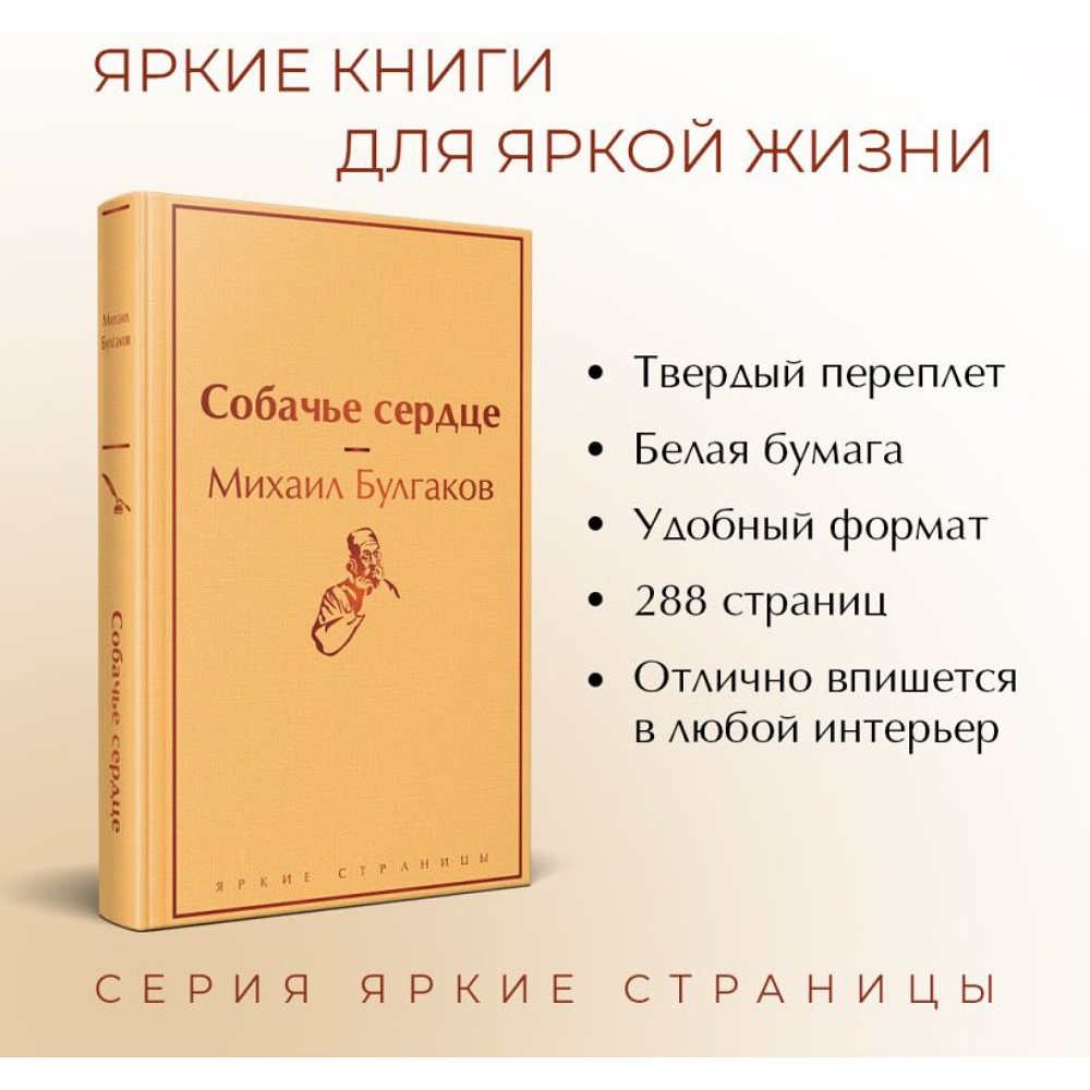 Книга "Собачье сердце", Михаил Булгаков - 3