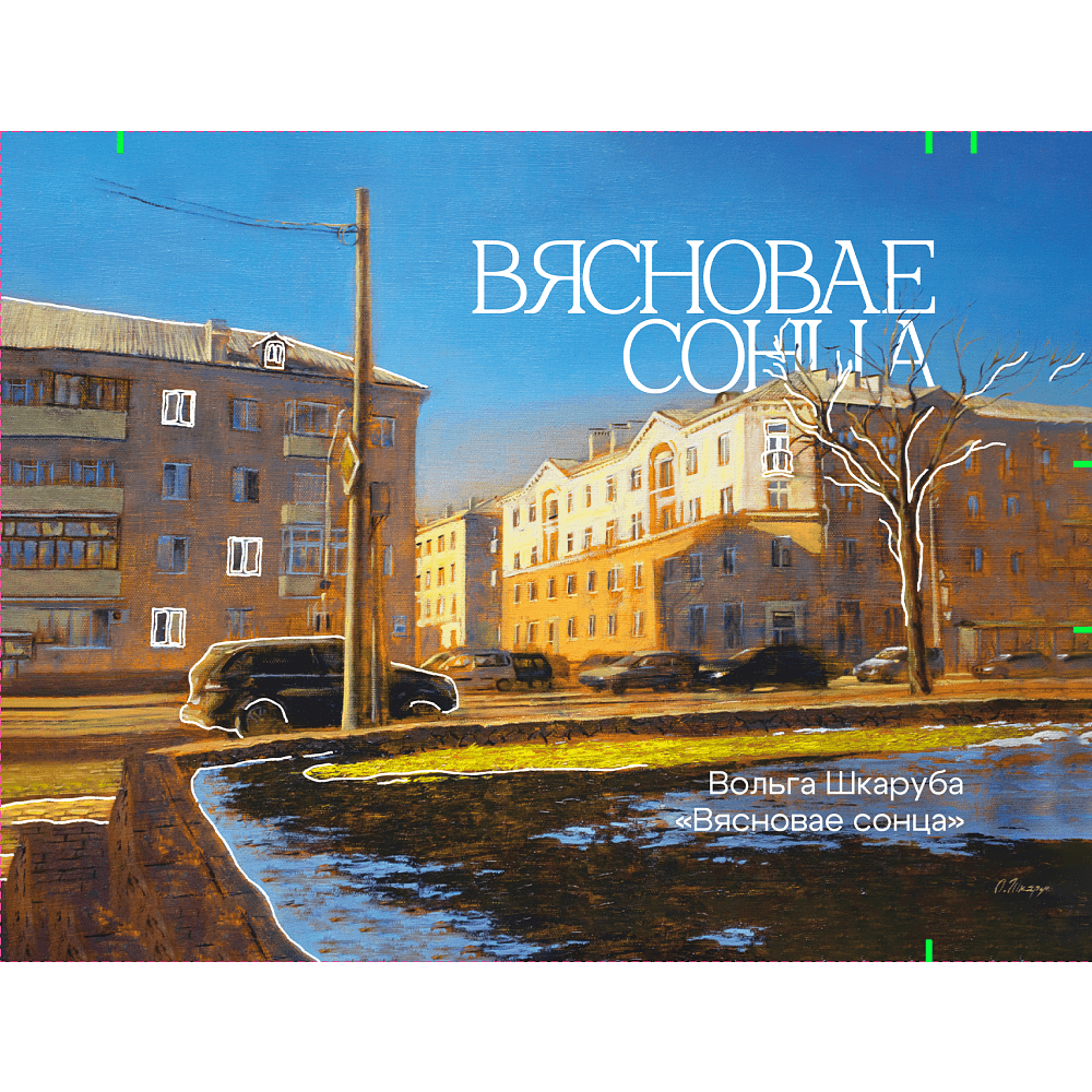 Кошелек "Весеннее солнце”, Ольга Шкарубо, текстиль, разноцветный - 4