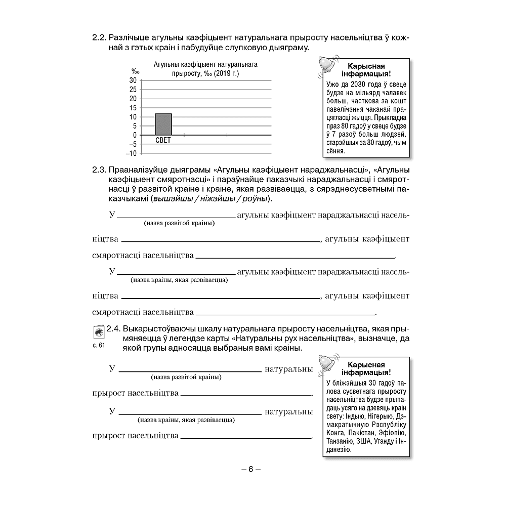Геаграфiя. 10 клас. Сшытак для практычных i самастойных работ, Кальмакова А. Г., Пікулік В. У., Сарычава В. У., Аверсэв - 5