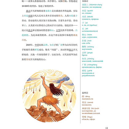 Книга на китайском языке "Reading China. Китайские мифы и легенды. Уровень 6" - 10