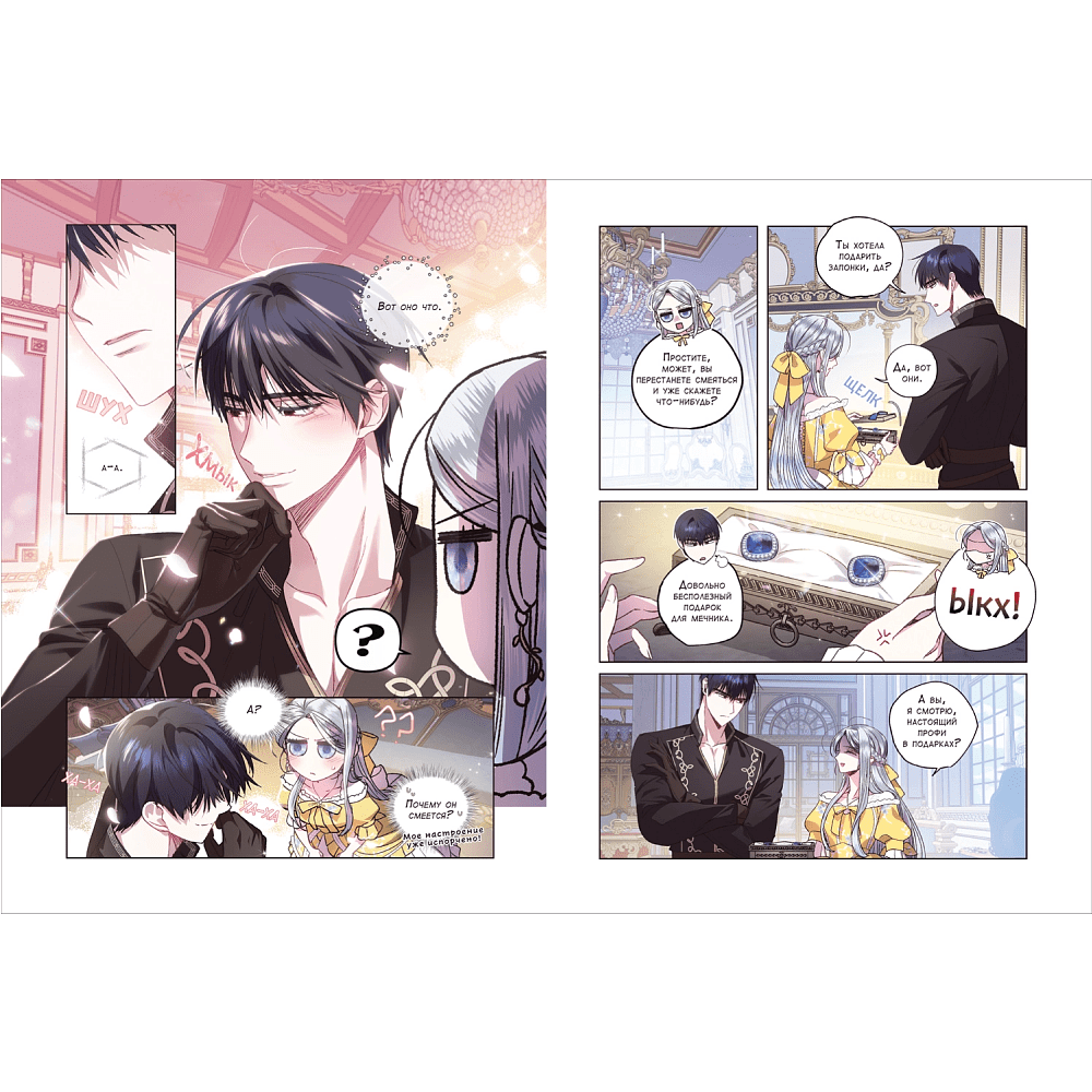 Книга "Папа, я против этого брака. Том 2", Roal, Yuri, Hong Hee Su - 2