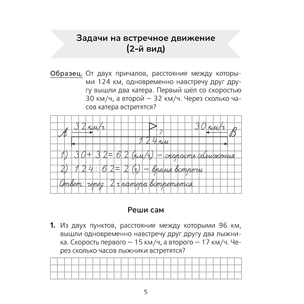 Книга "Математика. 4 класс. Тетрадь для решения составных задач", Жилич - 4